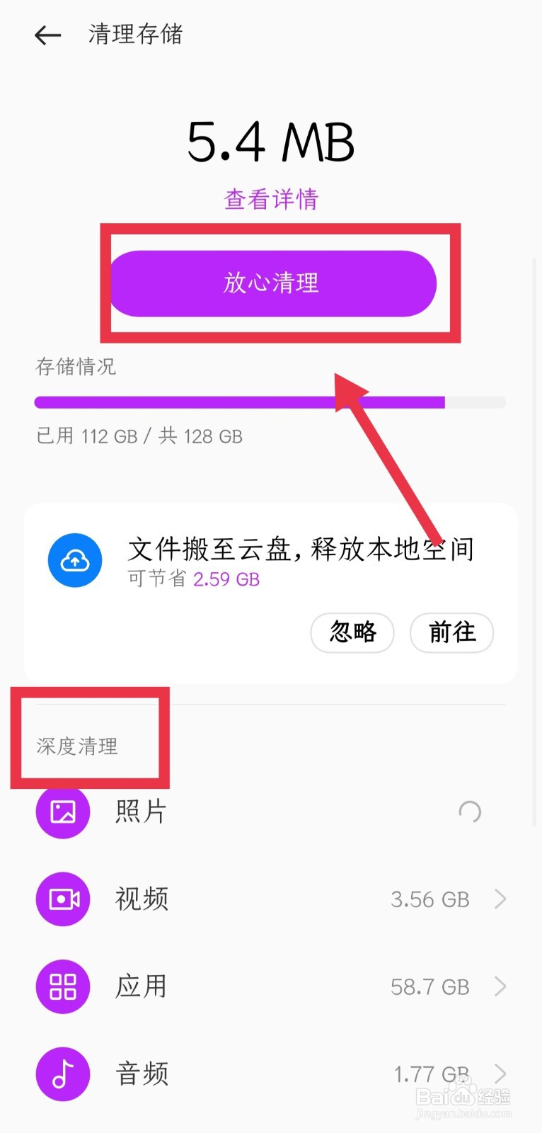 如何清理手机内存？