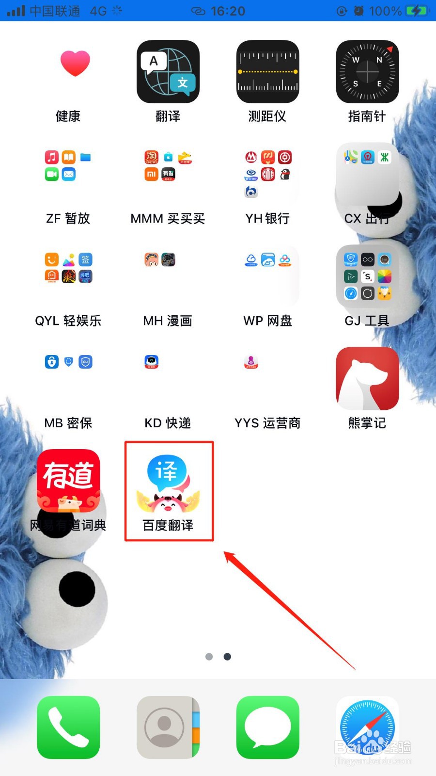 百度翻译怎么启用中文拼音注释
