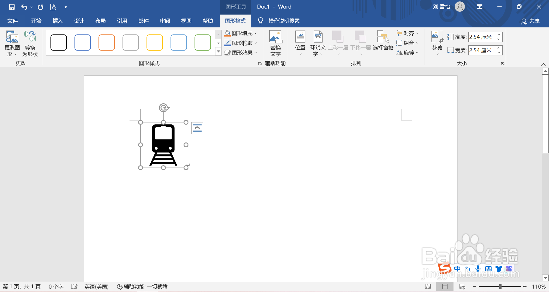 在word中怎么插入轨道火车图标