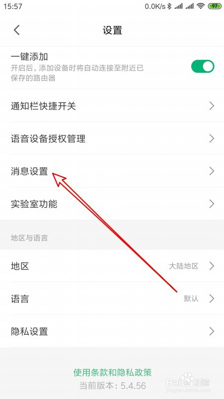 米家怎么关闭设备共享功能