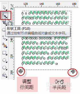 cdr中调整行间距的快捷键是什么