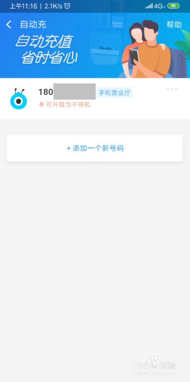 支付宝手机费自动缴费如何取消