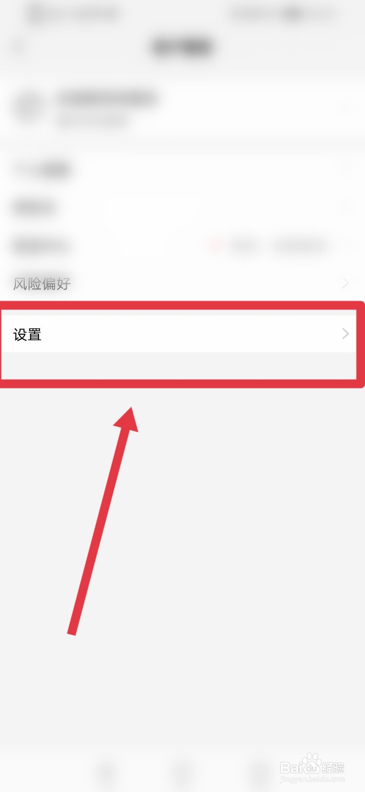 天天基金如何打开截屏后分享功能