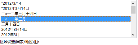 Excel怎样把日期改为中文格式