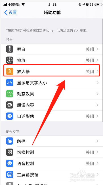 苹果手机如何开启放大镜功能