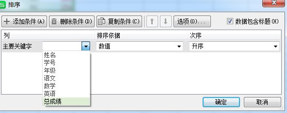 如何在Excel对数据进行排序