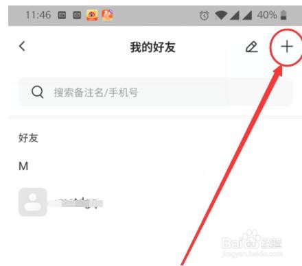 萤石云视频萤石好友如何添加