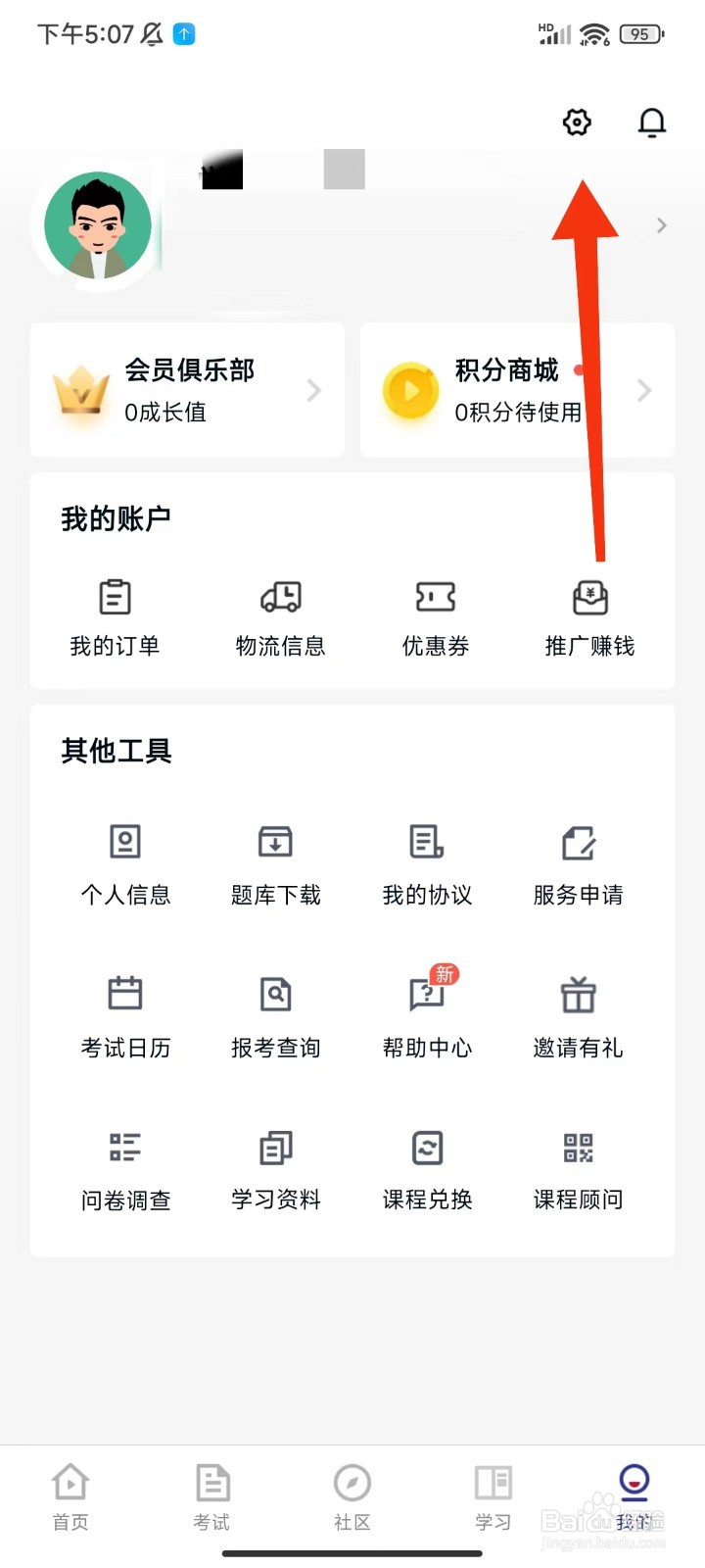 环球网校怎么注销账号
