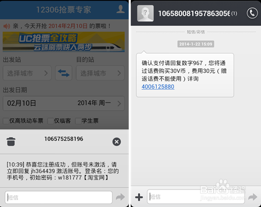 盗信僵尸手机病毒有什么危害