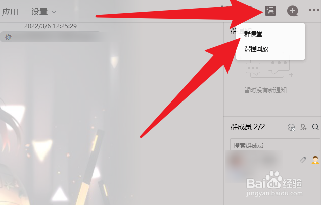 苹果电脑qq群课堂在哪里