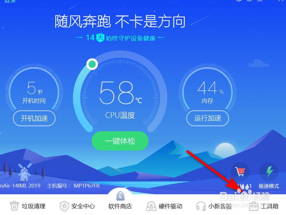 Win10电脑如何开启护眼模式