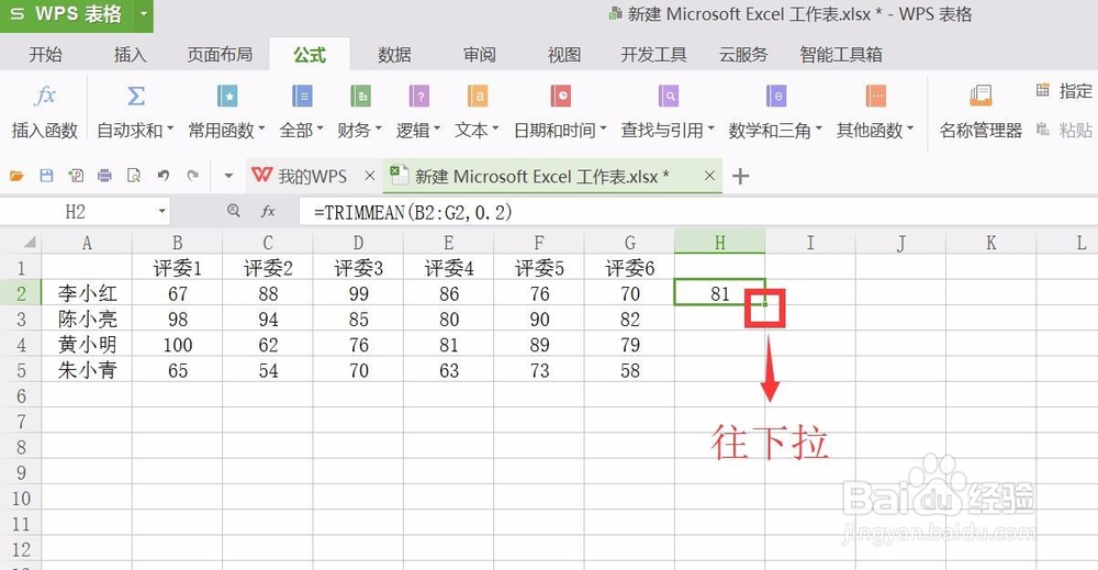 wps表格怎样计算评分打分