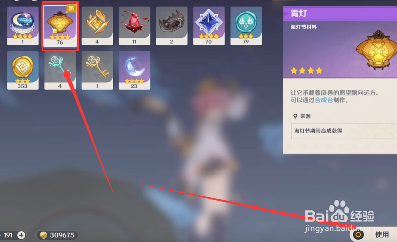 原神怎么放霄灯