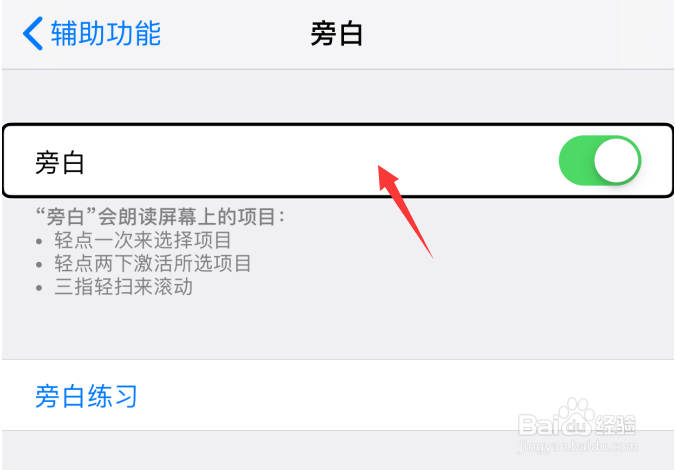 苹果iOS12怎样打开旁白？iPhone如何关闭旁白？