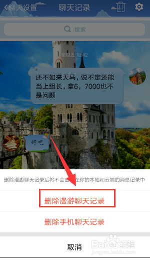 QQ联系人/聊天群消息删除或多选删除或全部删除