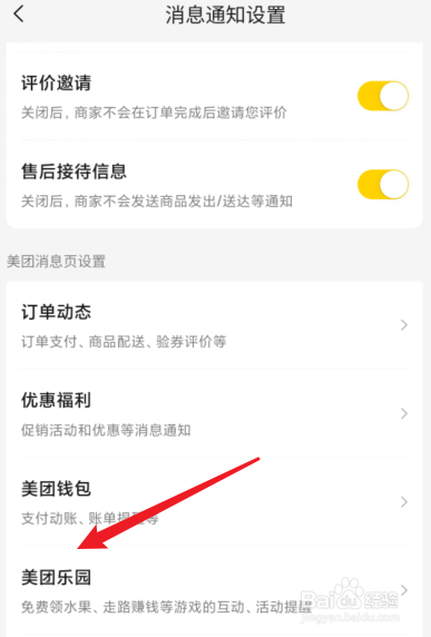 美团怎么置顶美团乐园