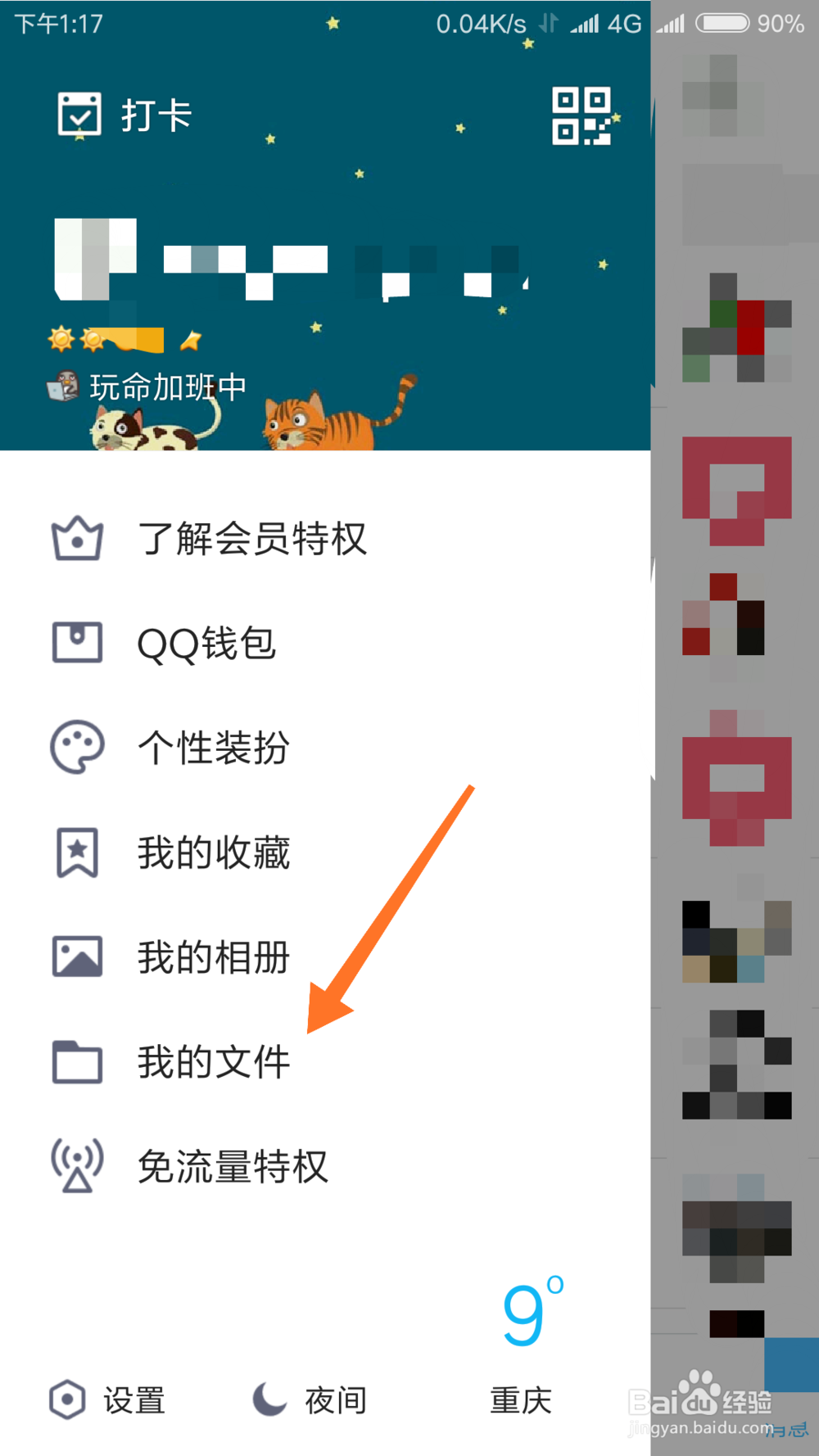 怎么通过手机QQ让手机访问，下载电脑文件？