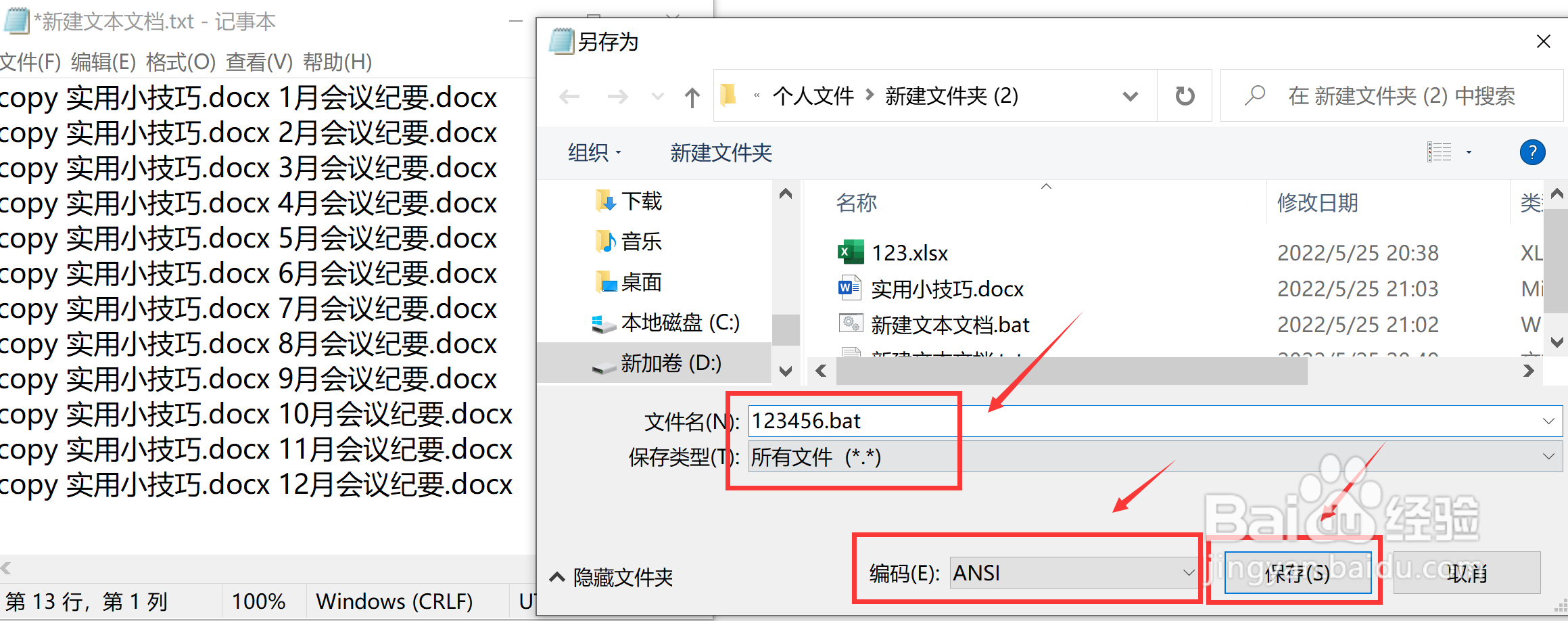 如何在Windows上快速创建大量word文件