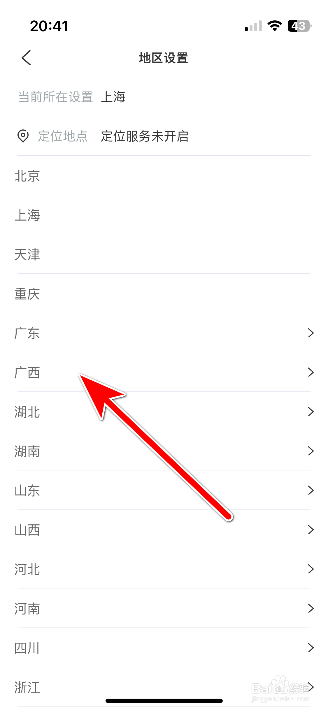 阿基米德如何设置个人所在地