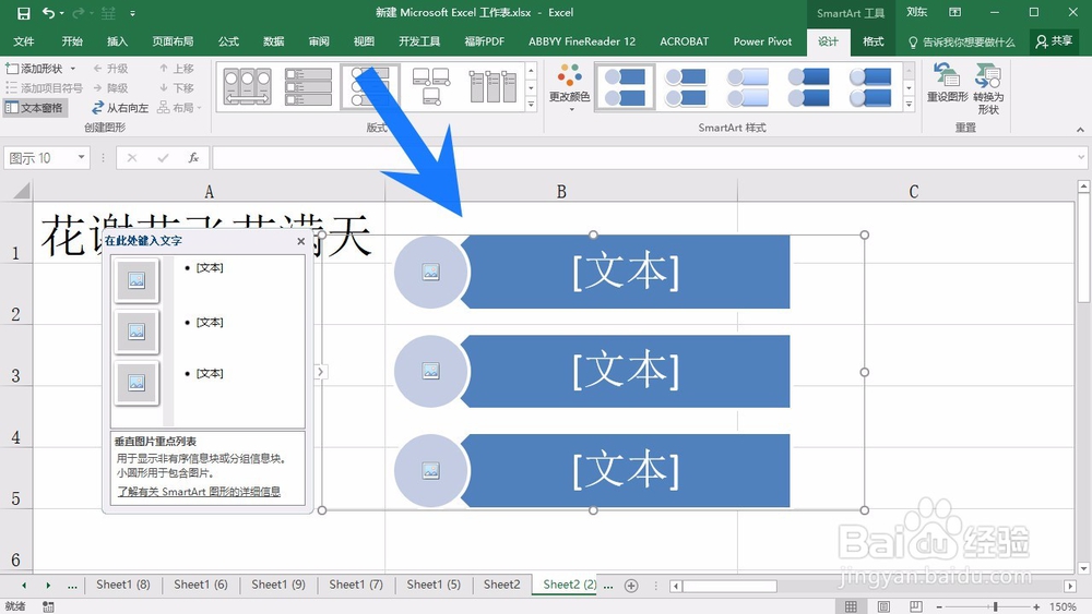 怎样在MS Excel 2016 格式化SmartArt图形为原图