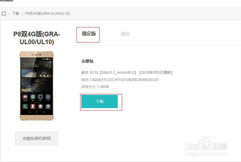 P8手机不开机/黑屏/死机/反复重启怎么办？