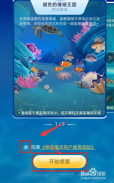 支付宝蚂蚁庄园神奇海洋在哪里开启培育