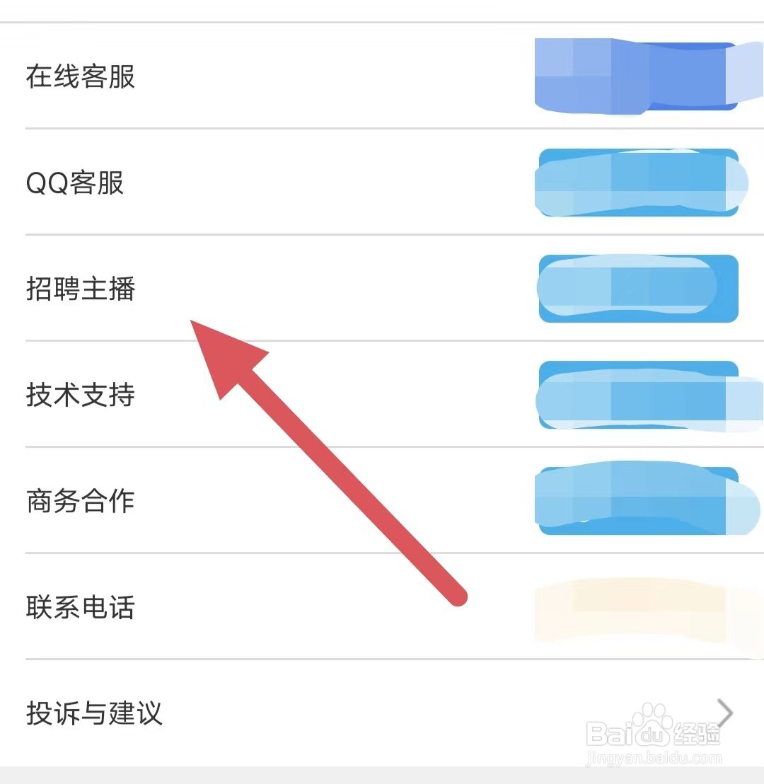 95星秀如何查看招聘主播