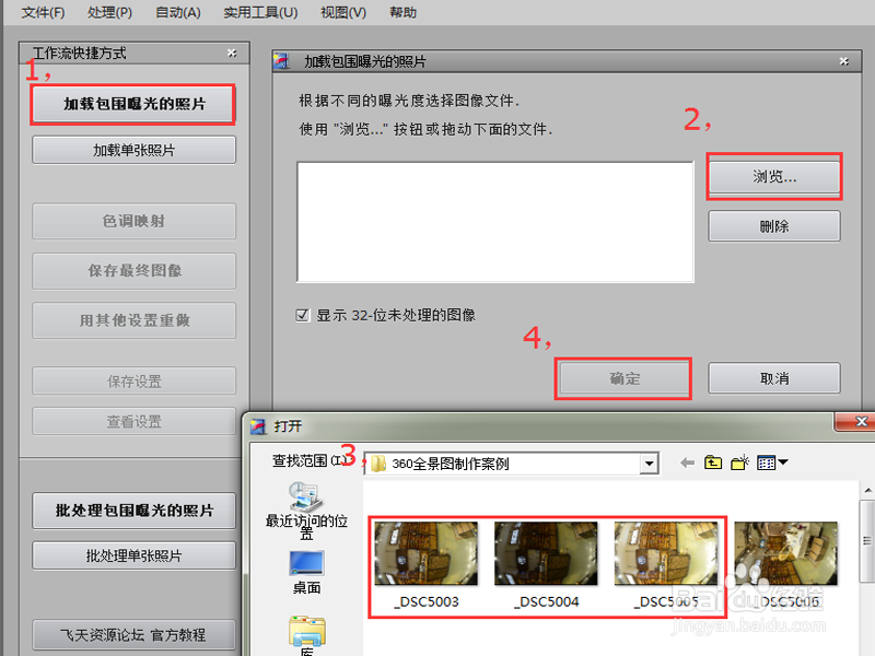 如何制作全景图(第一讲:包围曝光)