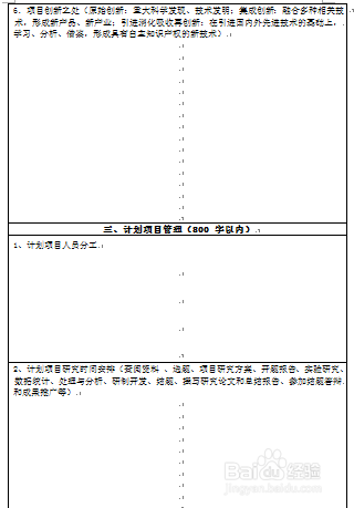 大学生创新实验项目申报