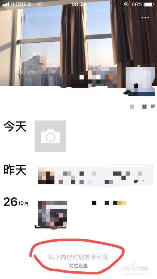 微信朋友圈如何設置內容三天可見