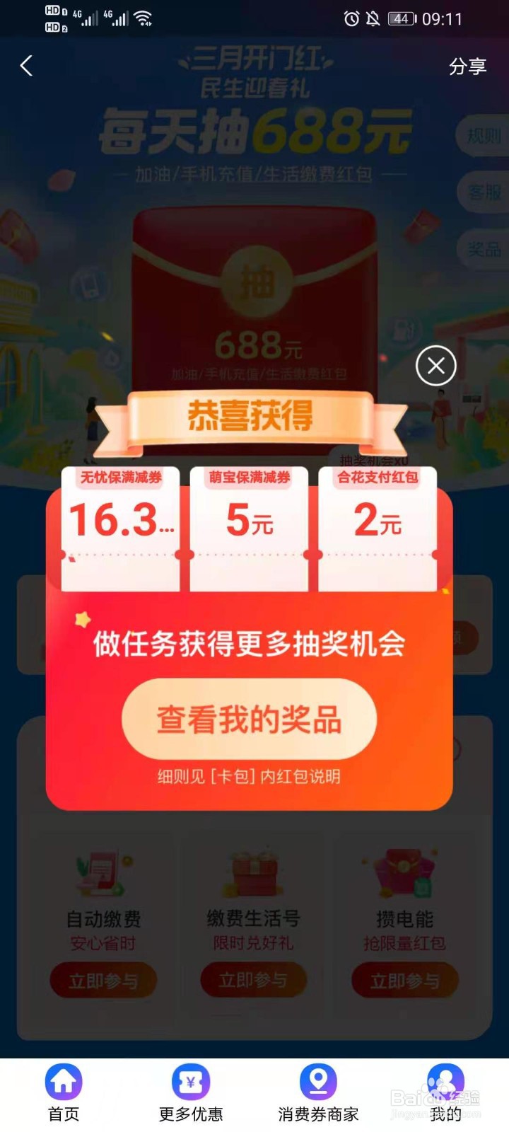 支付宝三月开门红红包怎么抢