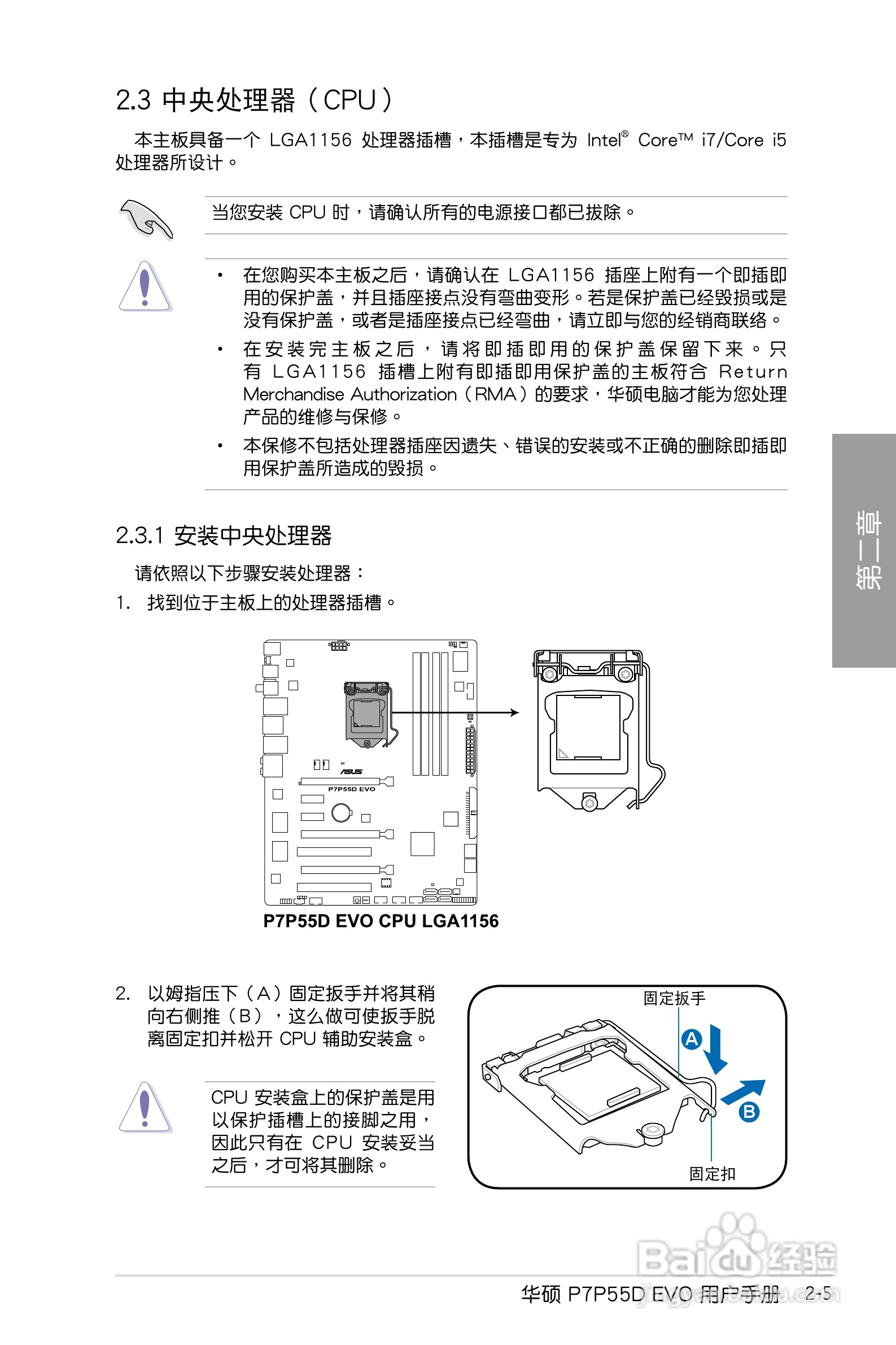 华硕 P7P55D EVO主板简体中文版说明书:[3]