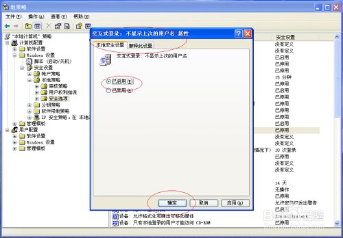 Windows XP取消设置不显示最后的用户名