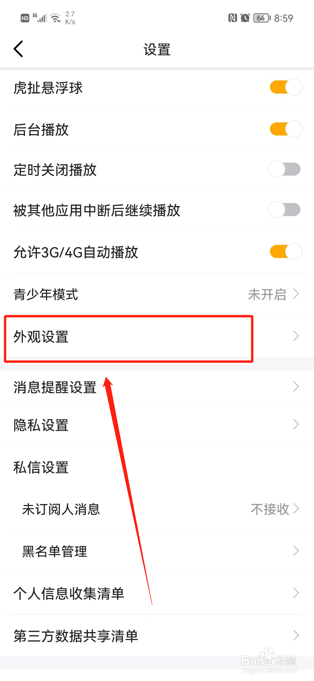 虎牙直播怎么设置深色模式
