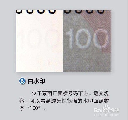 如何辨别新版100元人民币防伪特征