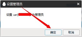 qq群管理员权限怎么设置