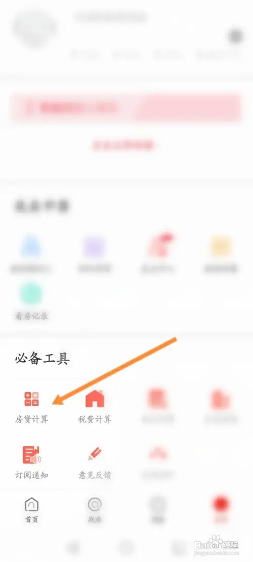 中原找房如何进行房贷计算