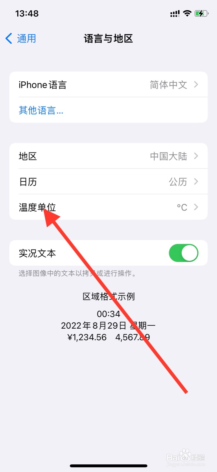 iPhone系统温度单位改为“华氏度（°F)”