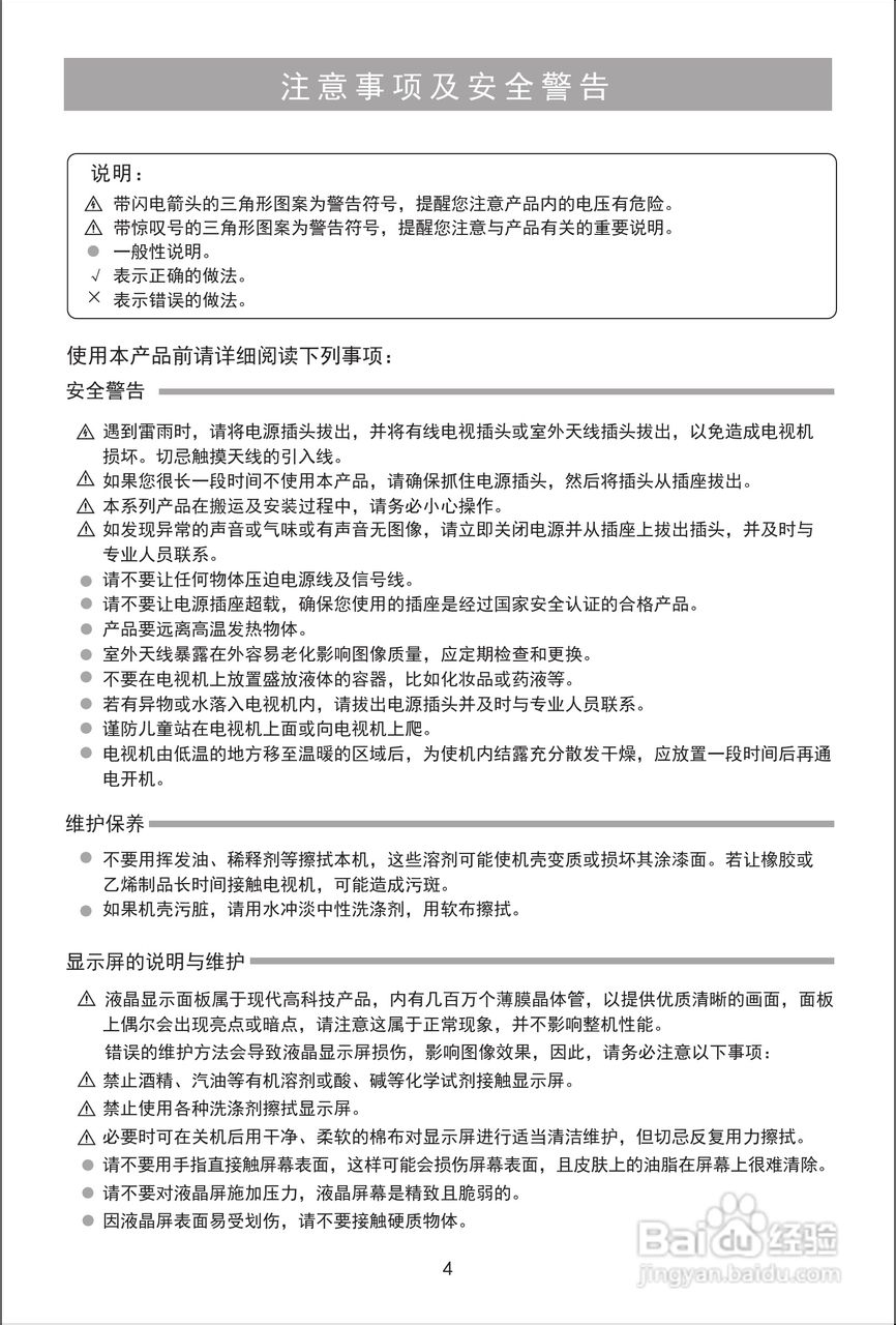 海信LED32K10X3D液晶彩电使用说明书:[1]