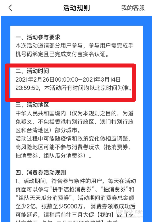 支付宝领消费券活动什么时候结束