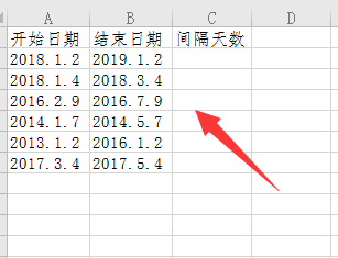 Excel怎么计算两个日期间隔天数