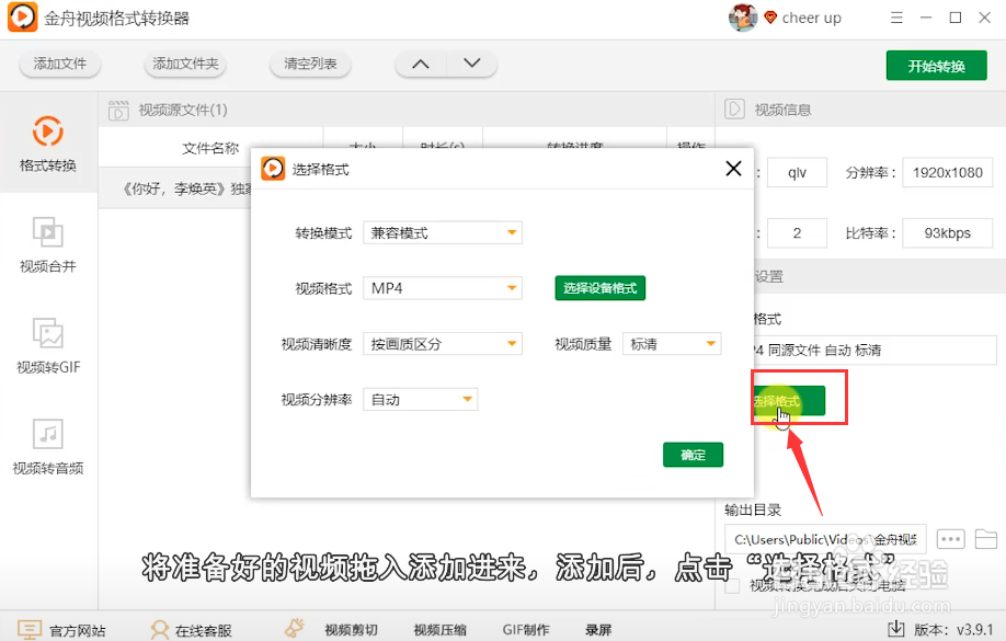 怎么把qlv格式视频转成MP4格式？