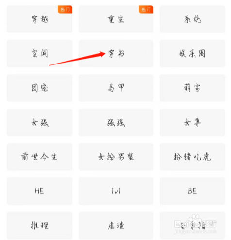 星空免费小说怎么查看穿书
