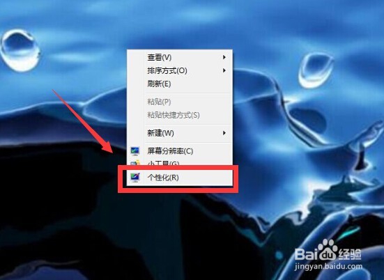 怎样快速更改win7桌面壁纸？