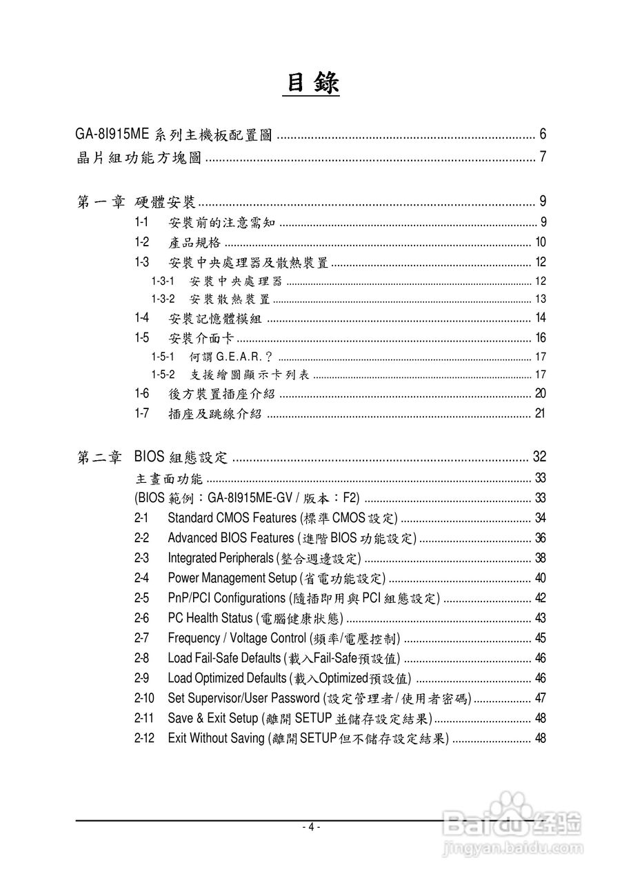 技嘉 GA-8I915ME-C主板说明书:[1]