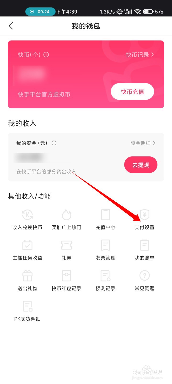 快手如何开通免密支付