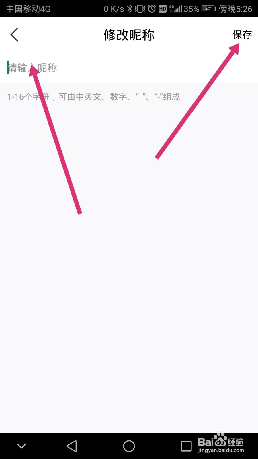 本来生活软件如何修改昵称