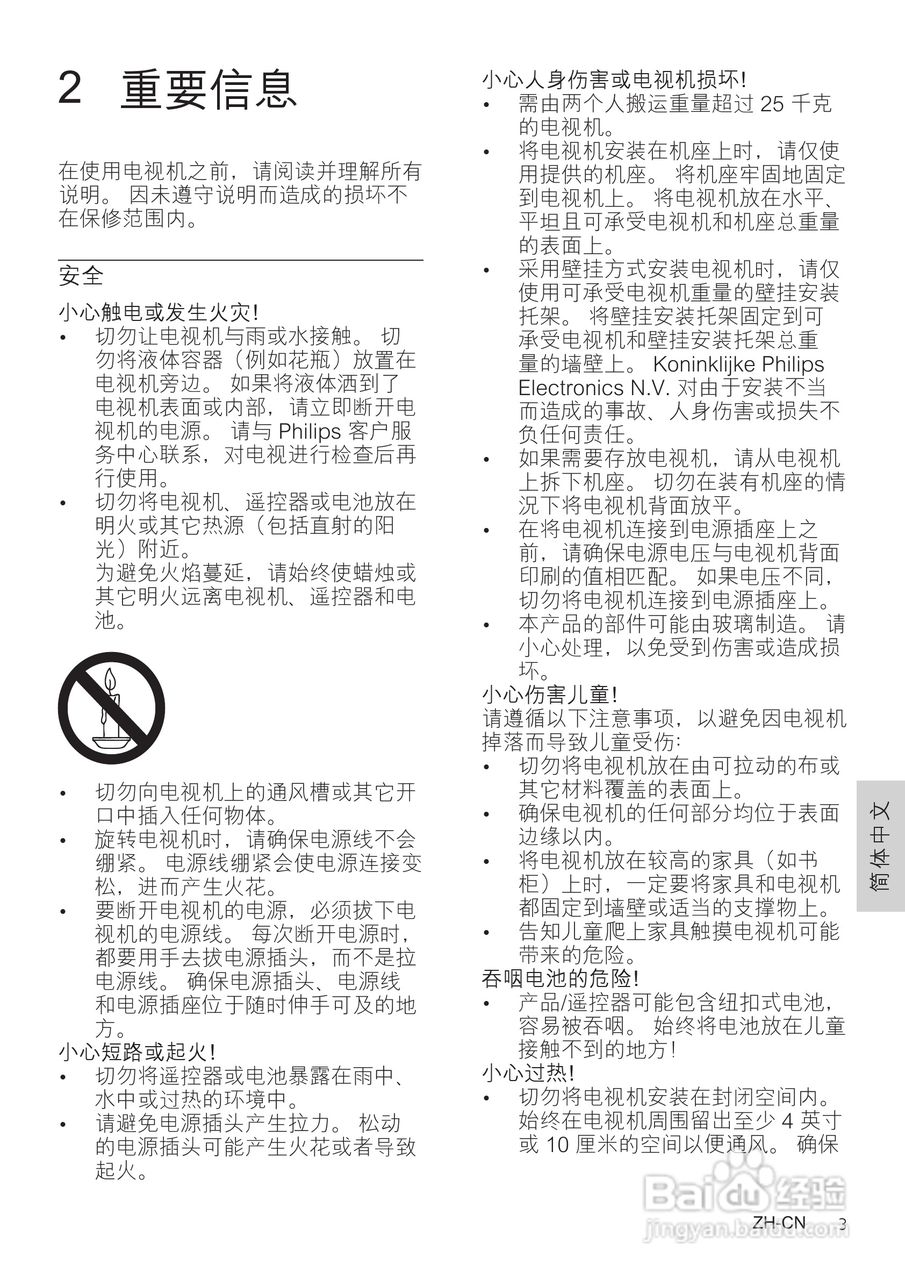 Philip飞利浦42FPL5606电视说明书:[1]