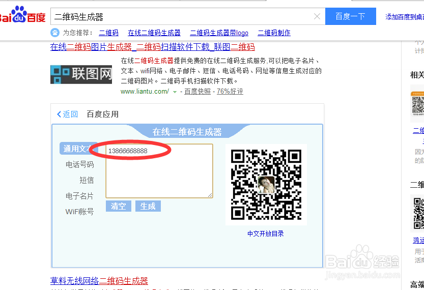 怎么生成二维码?