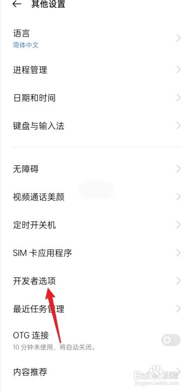 opporeno6开发者选项在哪里